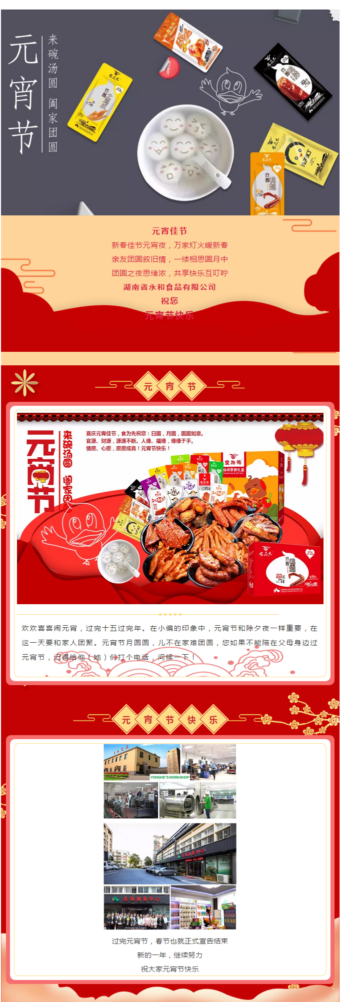 新的一年繼續(xù)努力，祝大家元宵節(jié)快樂！
